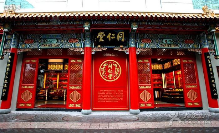 đồng nhân đường