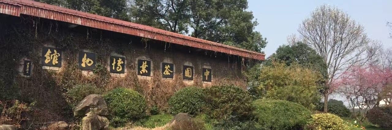 Bảo tàng trà Hàng Châu Trung Quốc